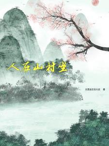 人在山上打一成语
