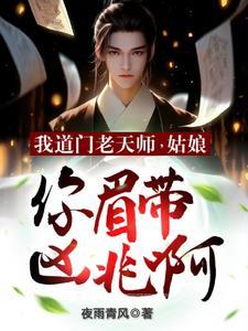 最后一个道士人物