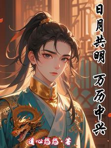 重生之万历