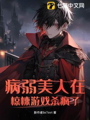 病弱美人攻略