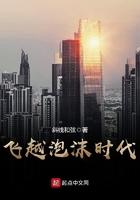 飞越泡沫时代顶点