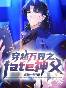 穿越之万界神主
