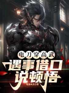 高武降临