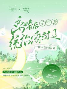 离婚后我回家继承家产了免费阅读