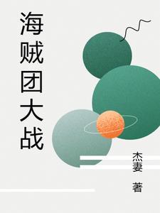 洛克斯海贼团