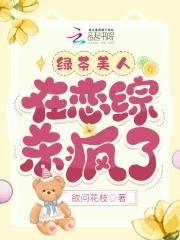 绿茶美人快穿