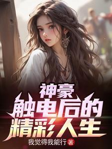 都市神豪之无限金额