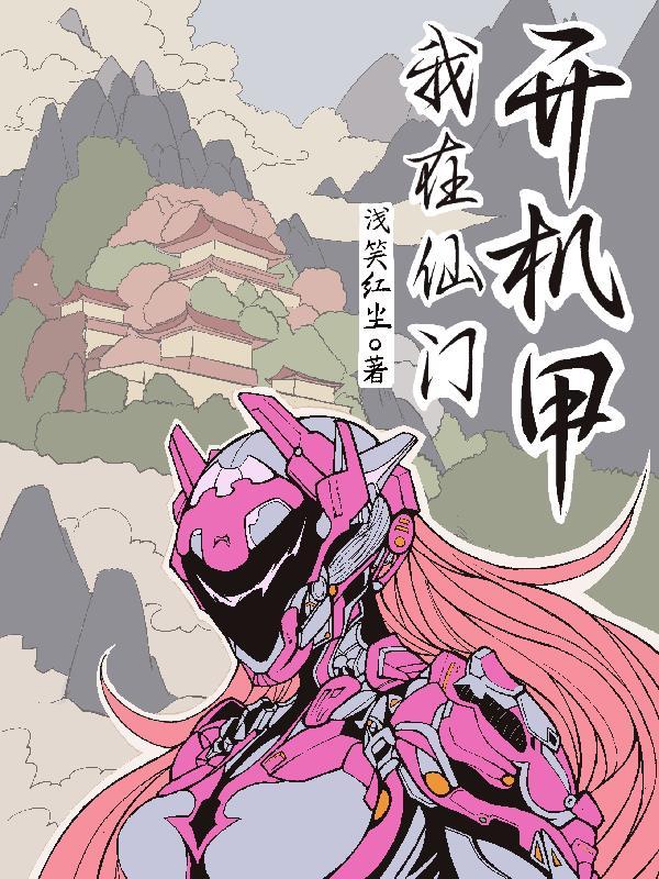 在仙门开直播