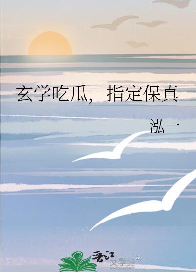 直播真相