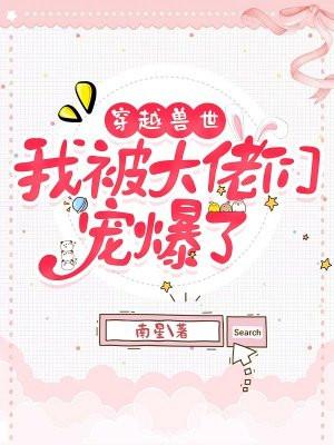 穿越兽世当大佬
