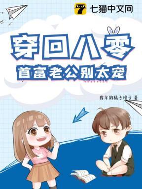 穿成八零首富福妻txt