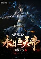 洪荒之武祖道境
