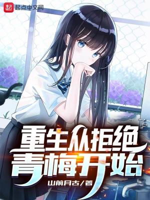 重生从丢掉白月光开始笔趣阁