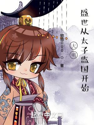 大明太子的