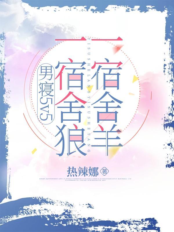 转载男生宿舍10
