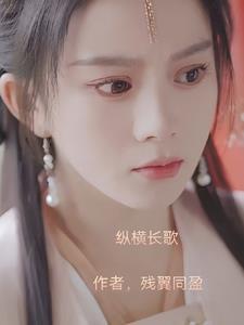 纵横天下歌曲