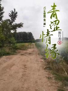 青涩恋人免费全文阅读