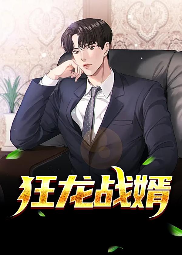 狂龙战婿云千帆