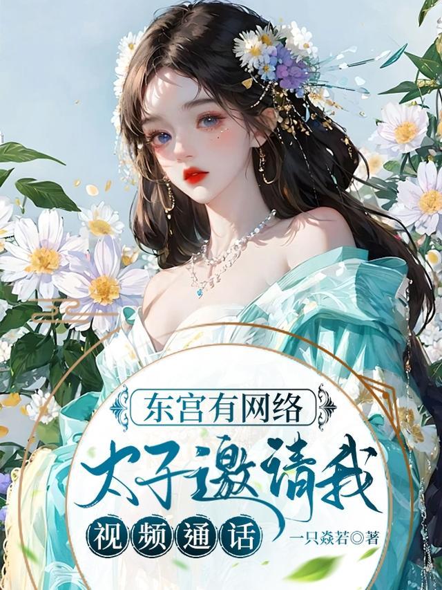 东宫太子