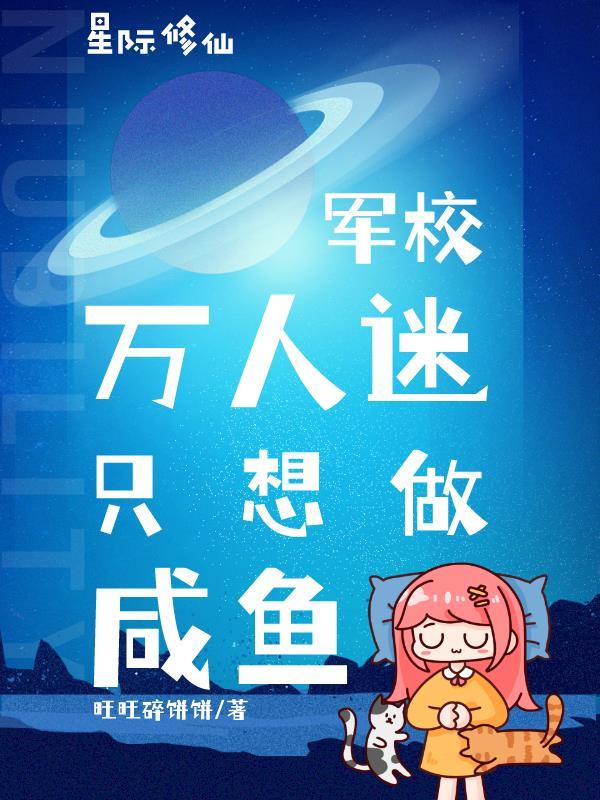 军校 星际