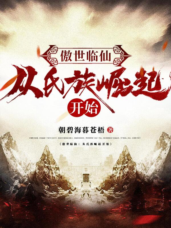 傲世剑仙免费阅读