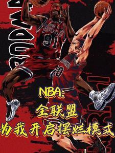 nba新秀