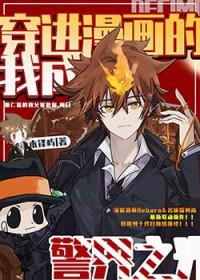 穿进漫画的