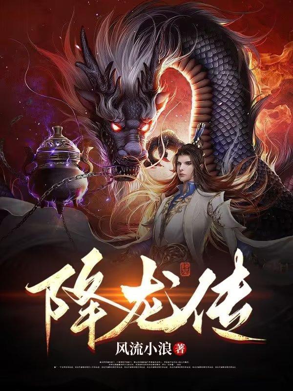 降龙传说713.玩看我最新关网.中国