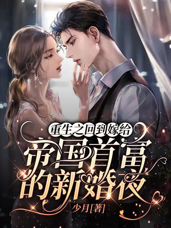 重生回到结婚第一天的
