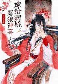 穿越远古嫁恶狼晋江