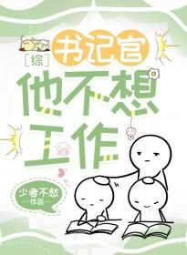 书记官和不愿醒来的女孩