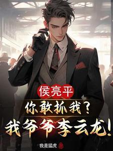 侯亮平把枪藏哪里
