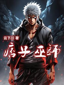 痞子术士2免费