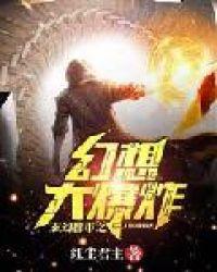 玄幻之神话大爆炸