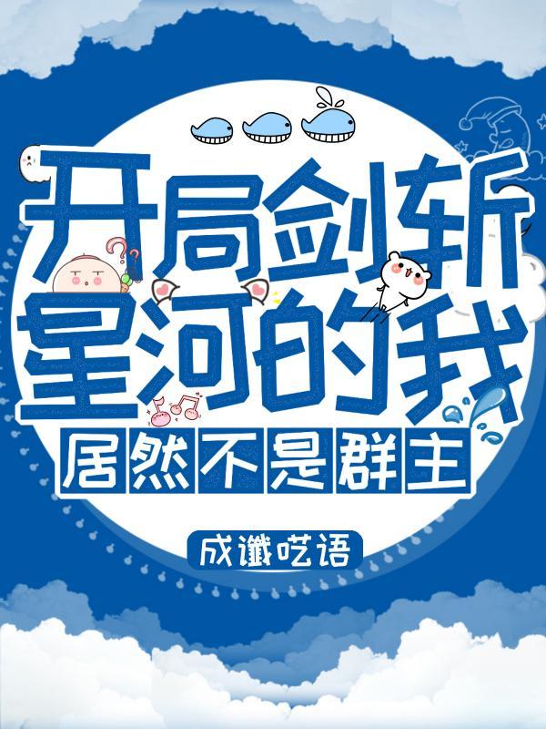 武侠开局获得斩龙拔剑术