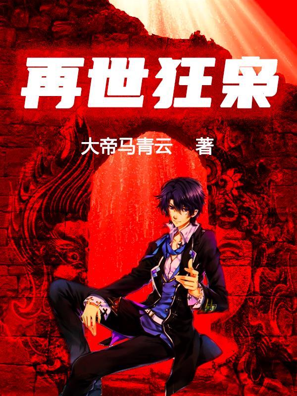 再世战神