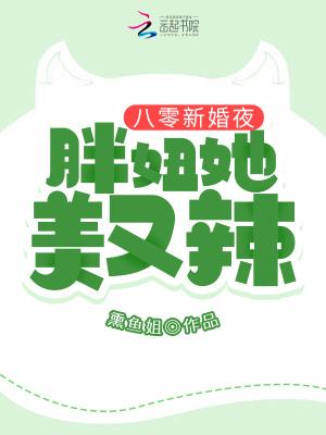 重生八零之胖妞逆袭免费阅读