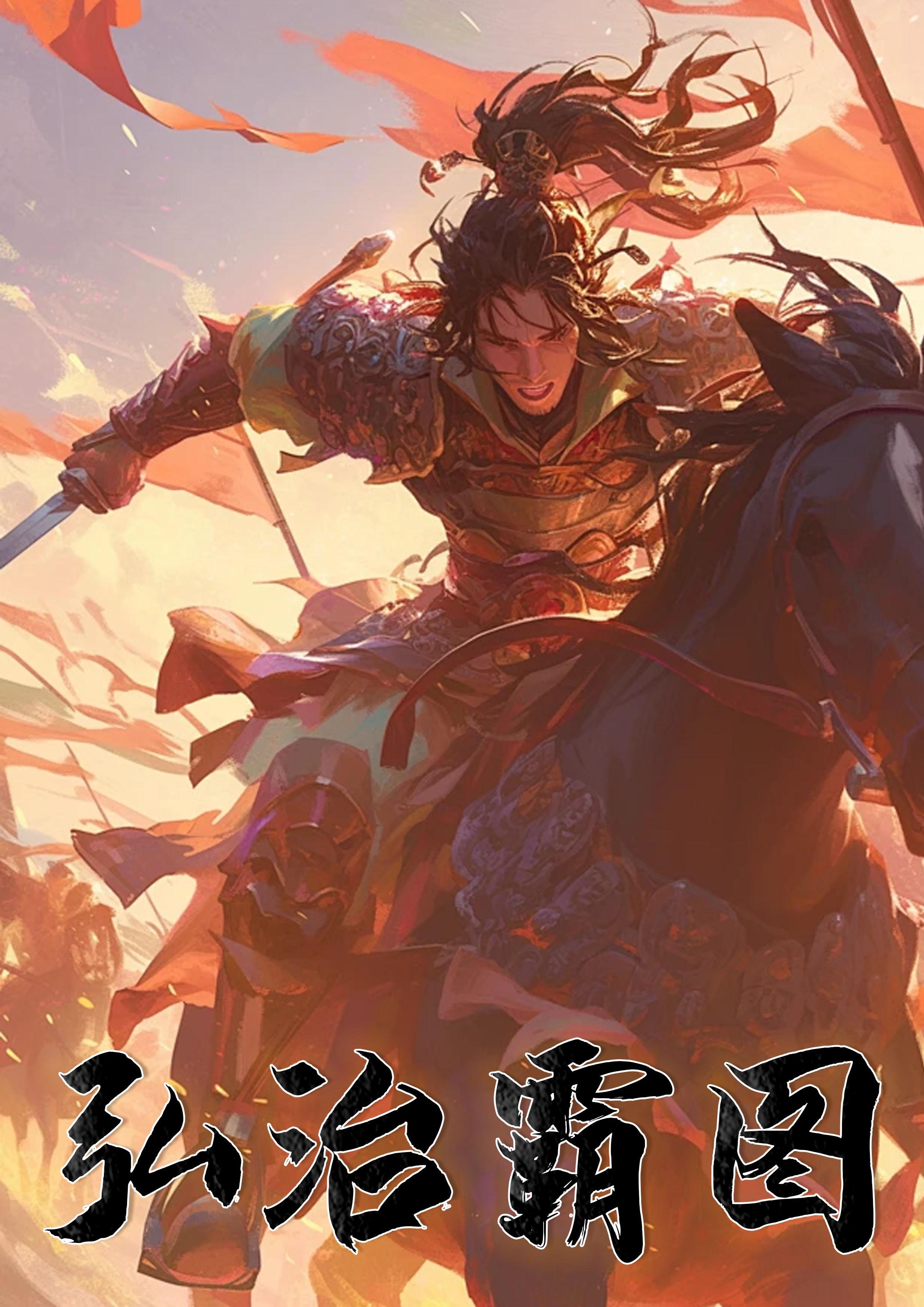 弘治什么意思