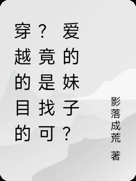 穿越的女孩