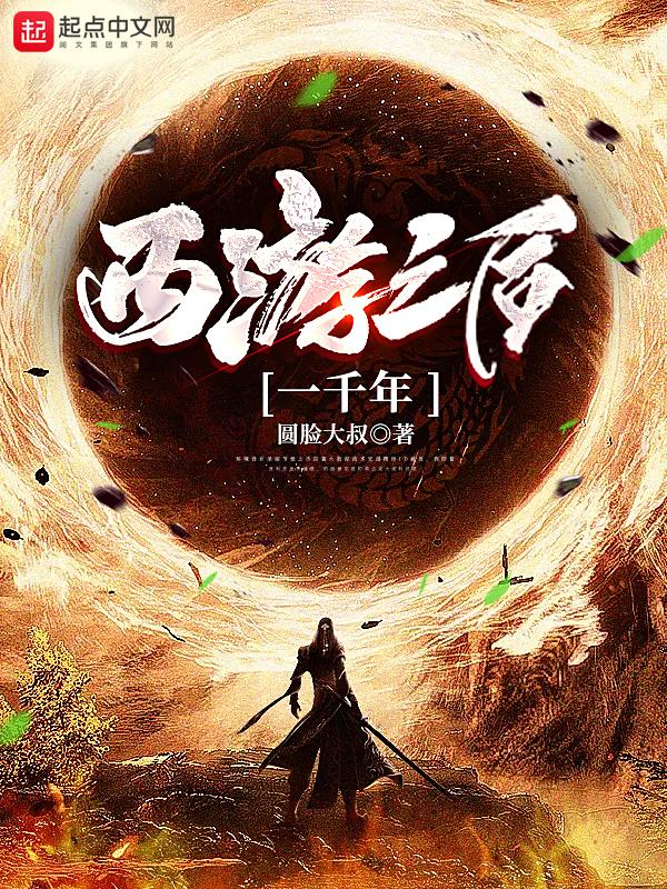1000年登陆西游