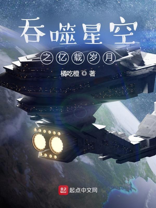 吞噬星空之噬血