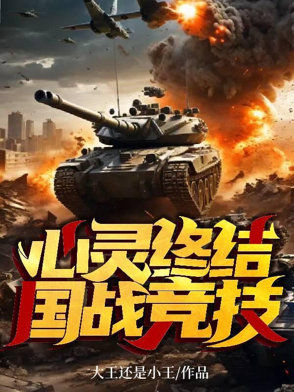 心灵终结wiki