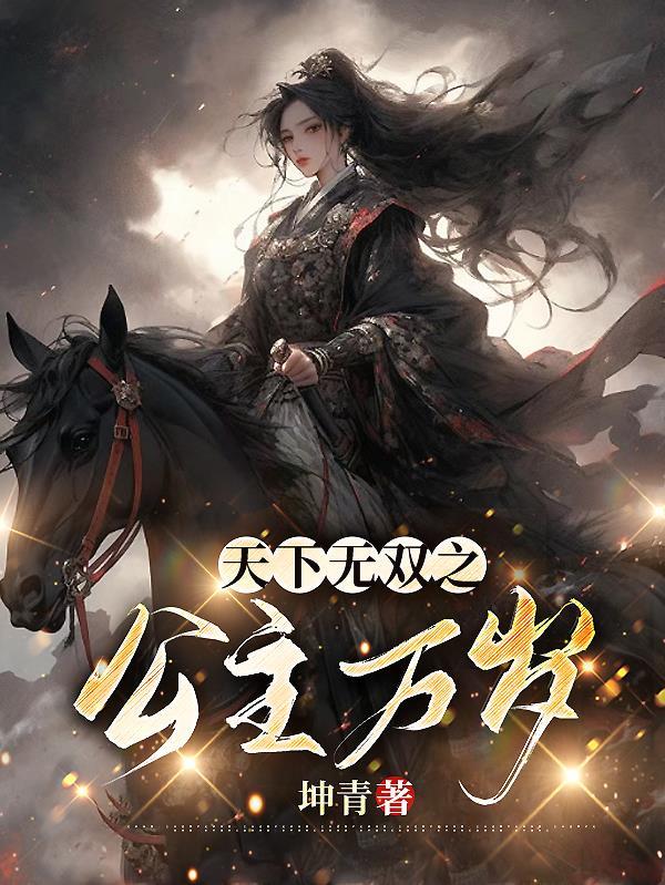 天下无双 by