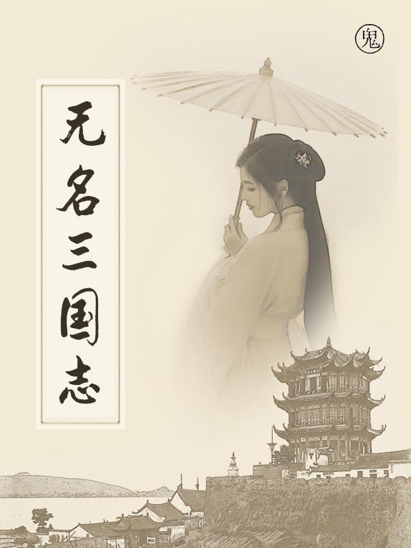 无名3d