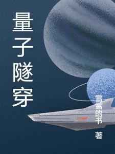 量子隧穿效应与纳米机器人