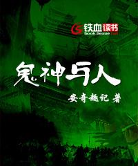 神与鬼的不同