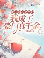 免费阅读狗血人生云子衿