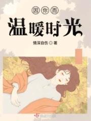 因你而暖的意思
