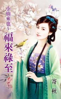 福来是什么意思?