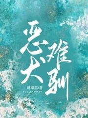 恶犬是啥意思